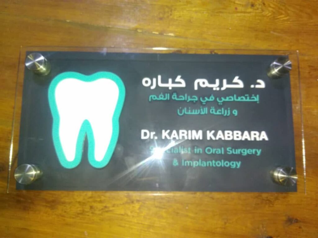 Custom clinic entrance wall sign produced by SHARK